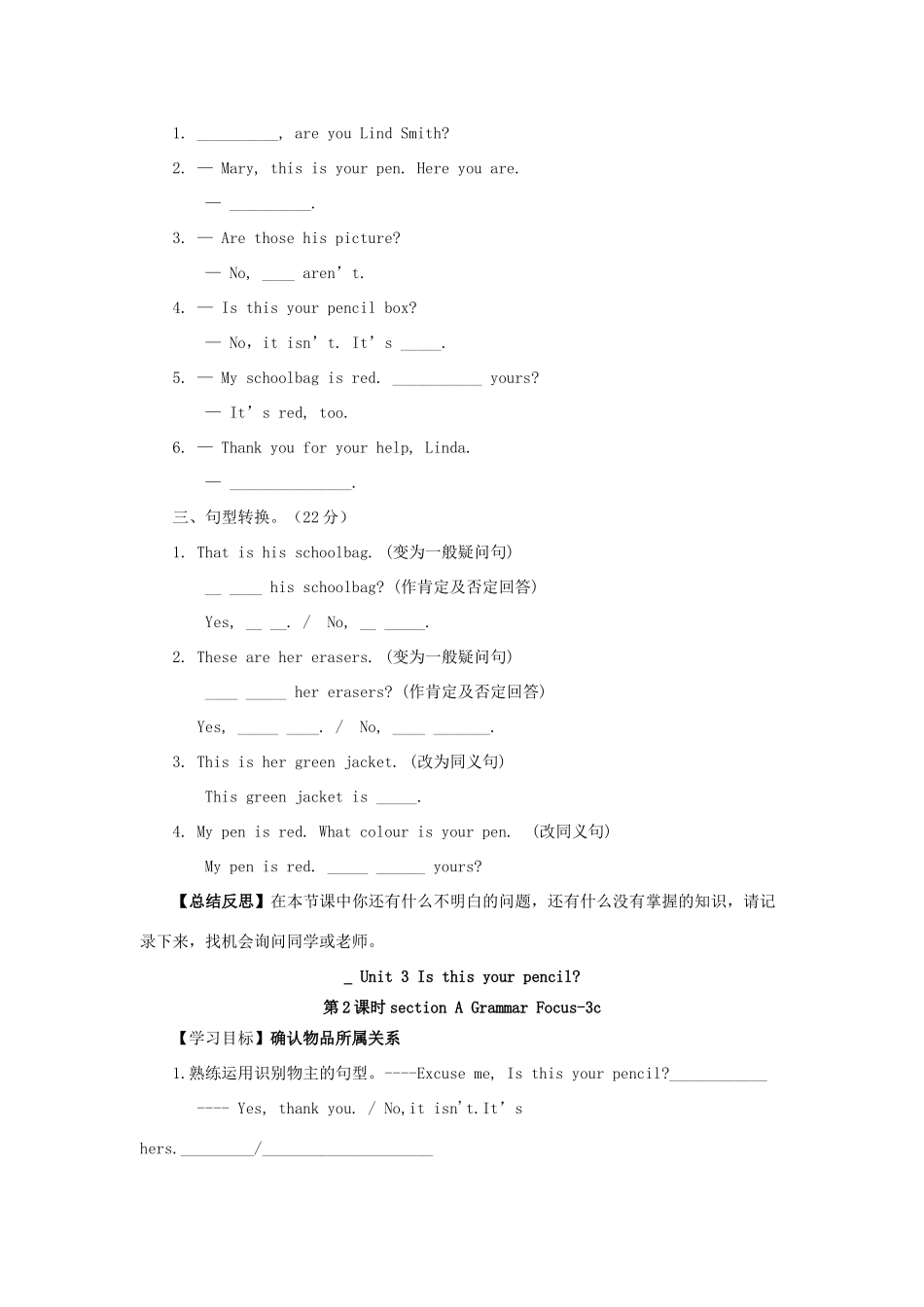 河南省驻马店市上蔡县第一初级中学七年级英语上册《Unit 3 Is this your pencil》导学案（无答案）（新版）人教新目标版_第3页