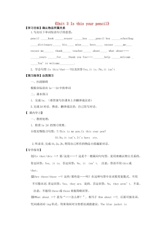 河南省驻马店市上蔡县第一初级中学七年级英语上册《Unit 3 Is this your pencil》导学案（无答案）（新版）人教新目标版