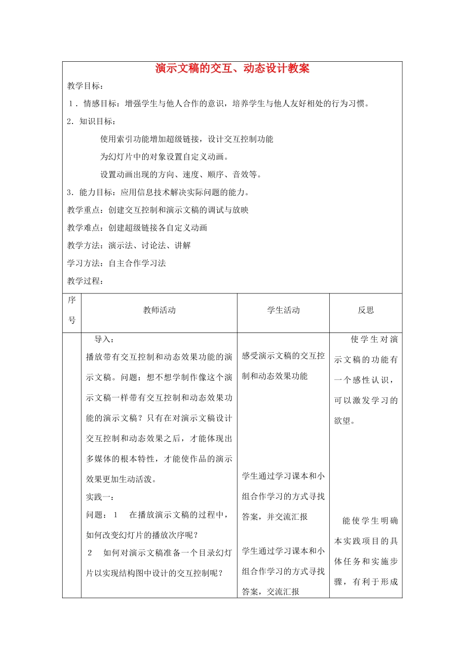 八年级信息技术上册 演示文稿的交、动态设计教案_第1页
