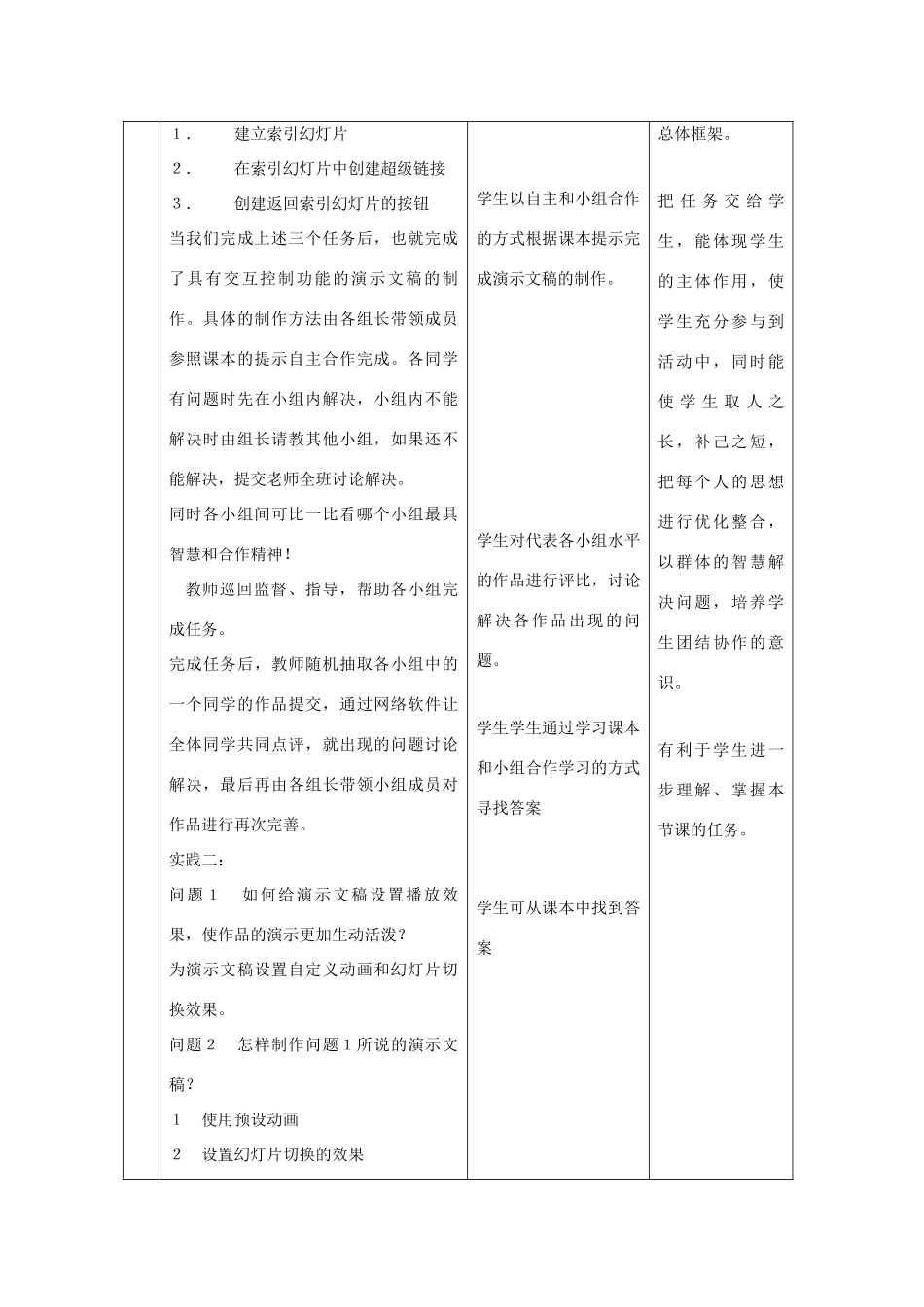 八年级信息技术上册 演示文稿的交、动态设计教案_第2页
