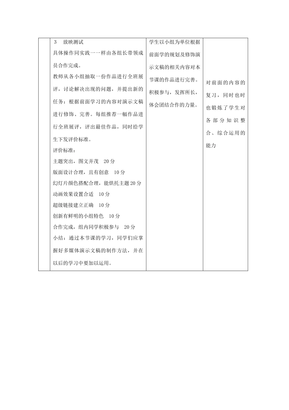 八年级信息技术上册 演示文稿的交、动态设计教案_第3页