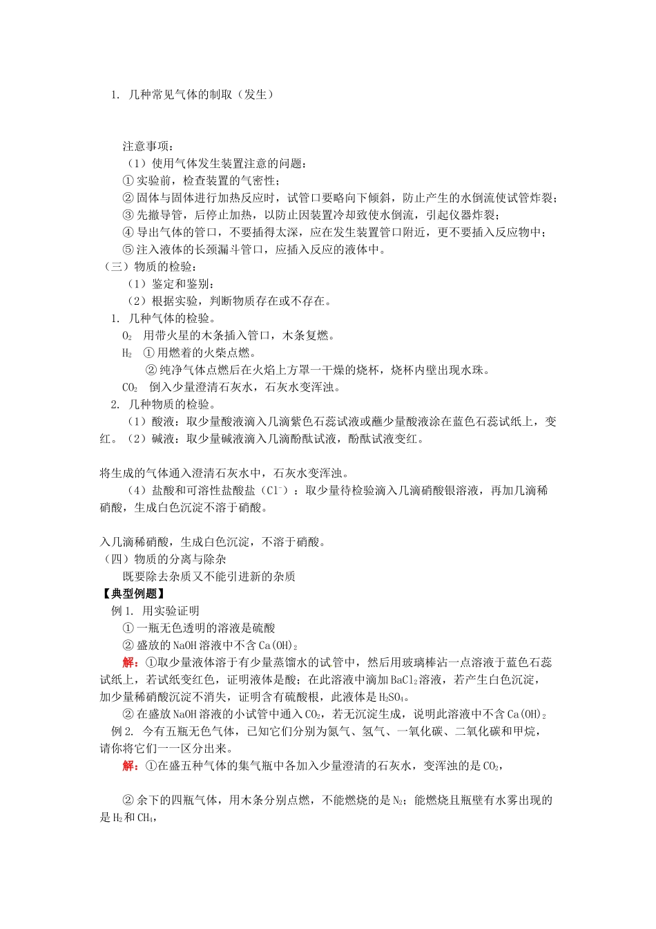 湖南省醴陵市青云学校九年级化学上册 34 化学基本实验辅导教学案 新人教版_第2页