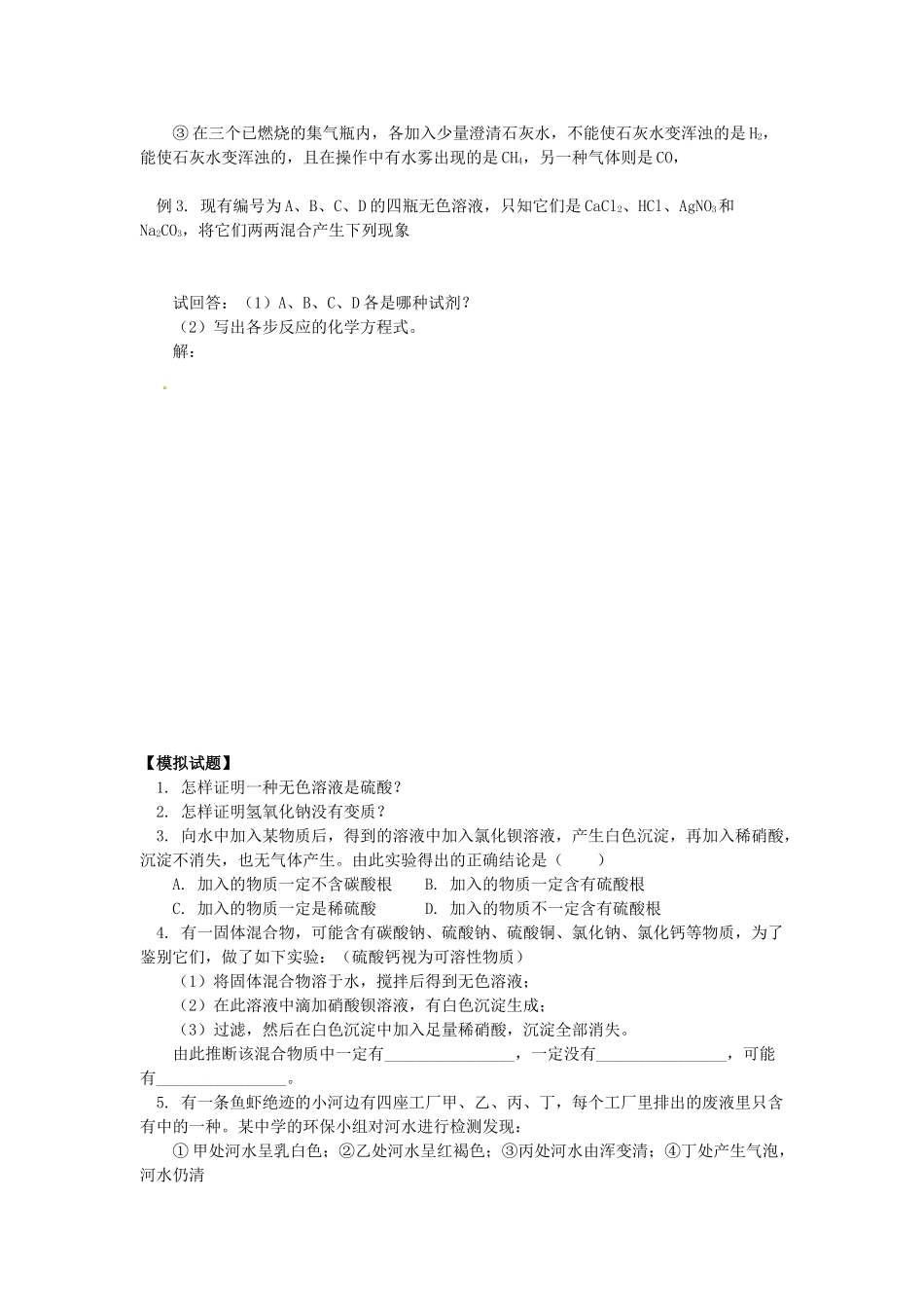 湖南省醴陵市青云学校九年级化学上册 34 化学基本实验辅导教学案 新人教版_第3页
