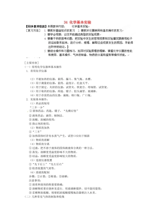 湖南省醴陵市青云学校九年级化学上册 34 化学基本实验辅导教学案 新人教版