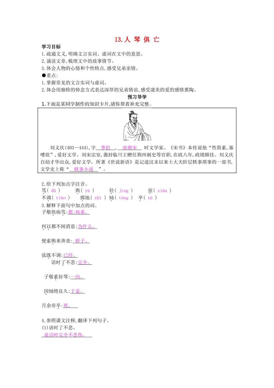 八年级语文上册 第13课 人琴俱亡导学案 苏教版-苏教版初中八年级上册语文学案_第1页