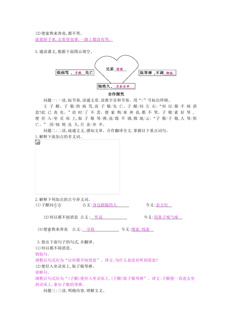 八年级语文上册 第13课 人琴俱亡导学案 苏教版-苏教版初中八年级上册语文学案_第2页