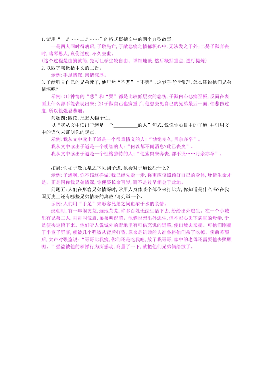 八年级语文上册 第13课 人琴俱亡导学案 苏教版-苏教版初中八年级上册语文学案_第3页