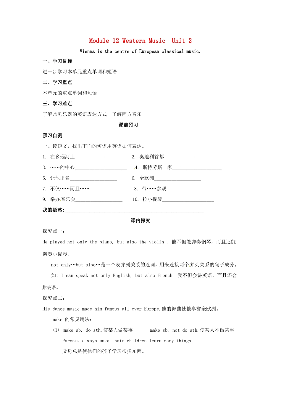 春七年级英语下册 Module 12 Unit 2 Vienna is the centre of European classical music导学案 （新版）外研版-（新版）外研版初中七年级下册英语学案_第1页