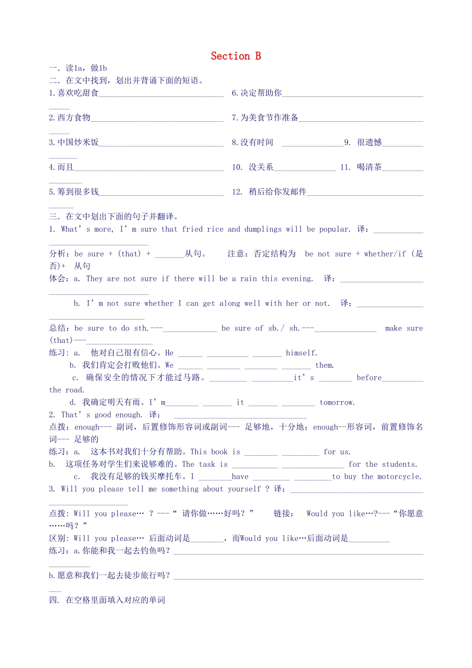 八年级英语下册 Unit 7 Topic 1  Section B学案（无答案） 仁爱版_第1页