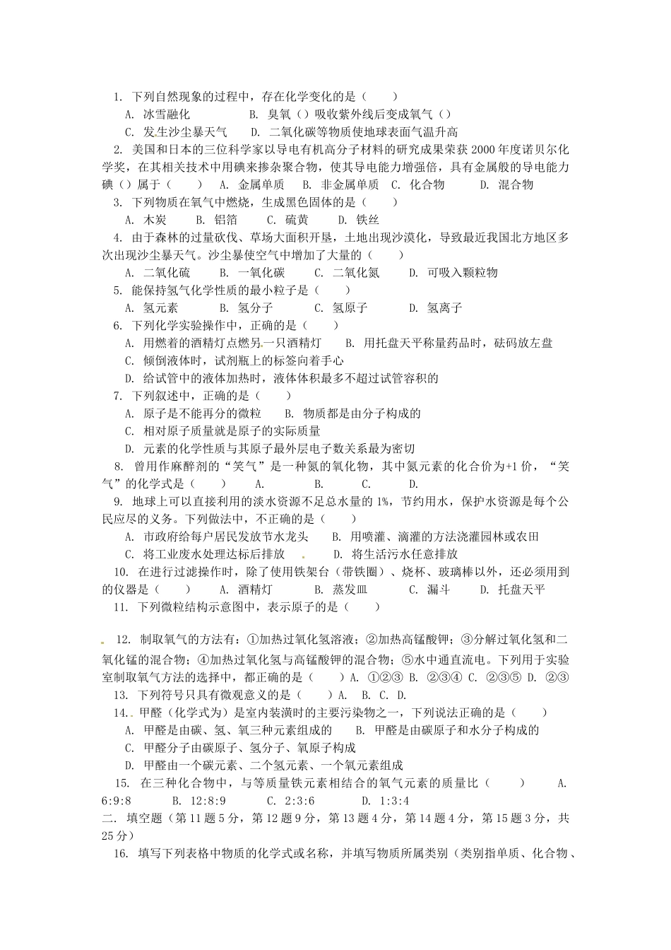 湖南省醴陵市青云学校九年级化学上册 10 期中复习及模拟试题辅导教学案 新人教版_第2页