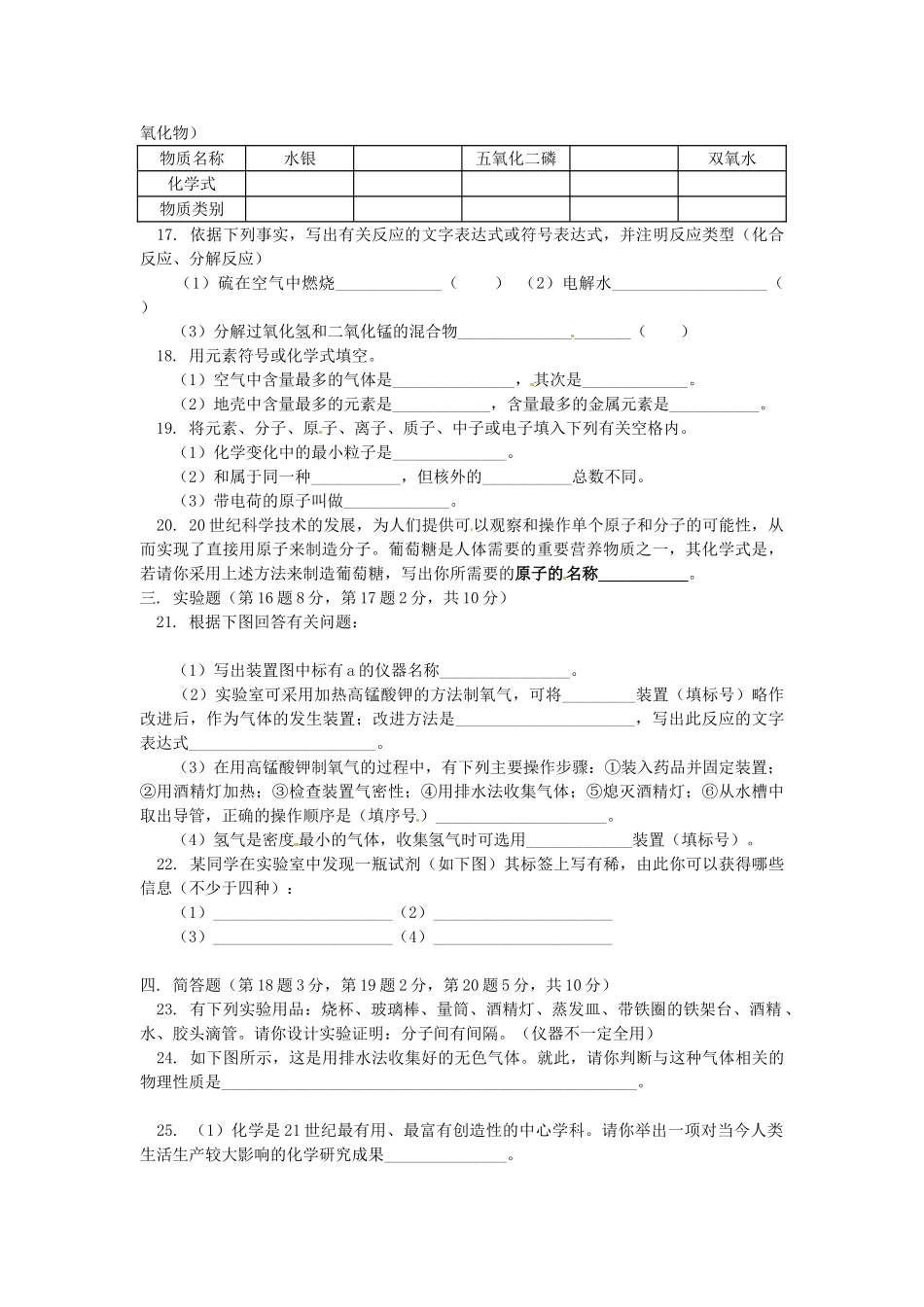 湖南省醴陵市青云学校九年级化学上册 10 期中复习及模拟试题辅导教学案 新人教版_第3页