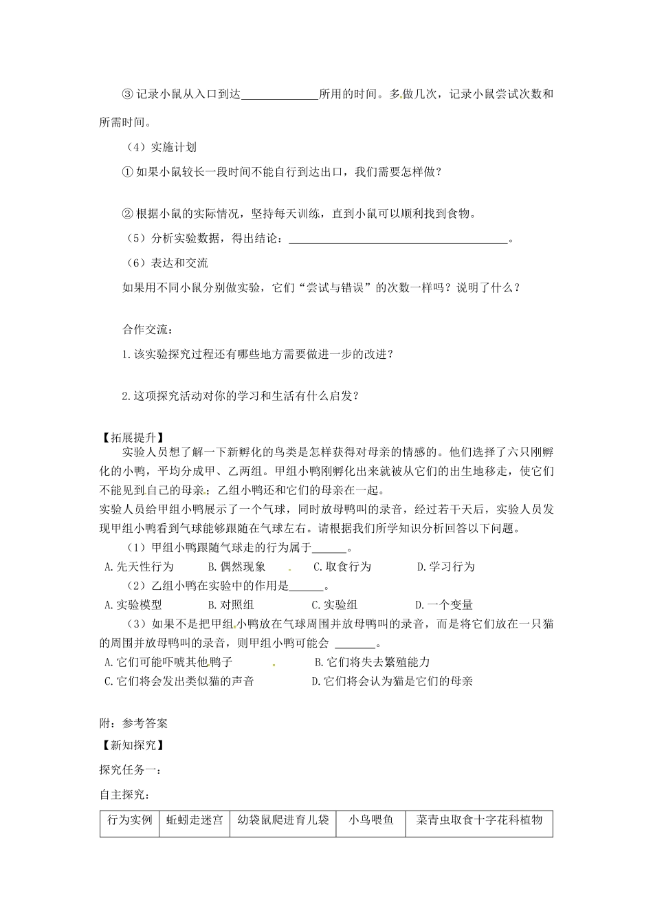 八年级生物上册 第五单元 第二章 第二节 先天性行为和学习行为（第2课时研究一种动物的行为）学案 （新版）新人教版-（新版）新人教版初中八年级上册生物学案_第2页