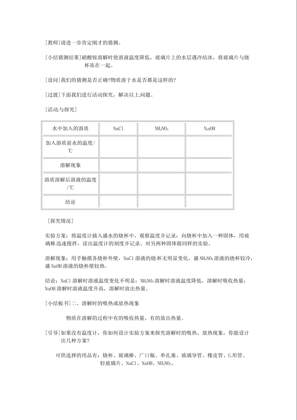 江苏省东台市唐洋镇中学九年级化学下册《9.1 溶液的形成》教案 新人教版_第2页