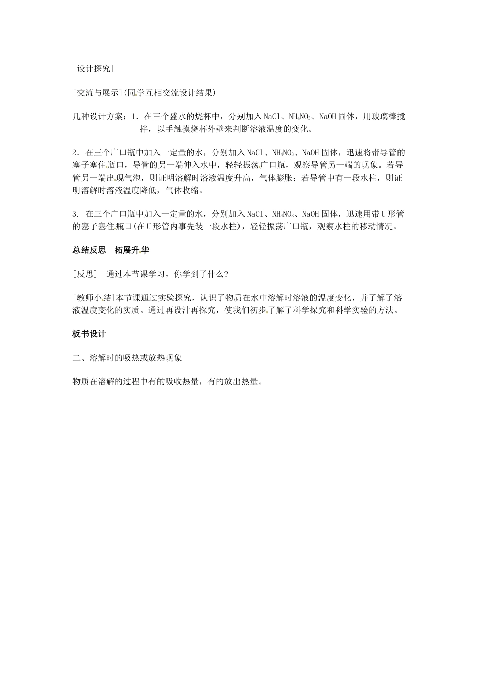 江苏省东台市唐洋镇中学九年级化学下册《9.1 溶液的形成》教案 新人教版_第3页