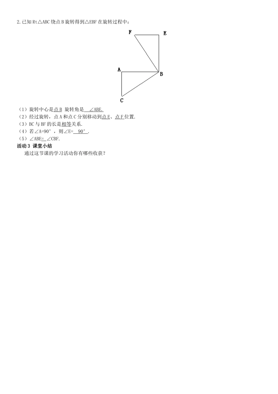春七年级数学下册 5.2 旋转导学案 （新版）湘教版-（新版）湘教版初中七年级下册数学学案_第2页