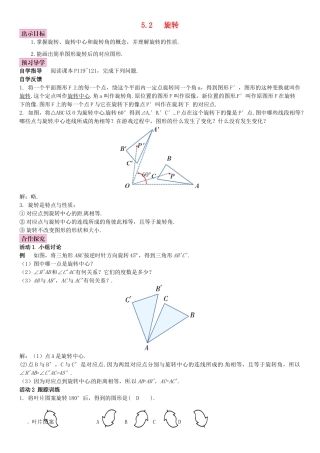 春七年级数学下册 5.2 旋转导学案 （新版）湘教版-（新版）湘教版初中七年级下册数学学案