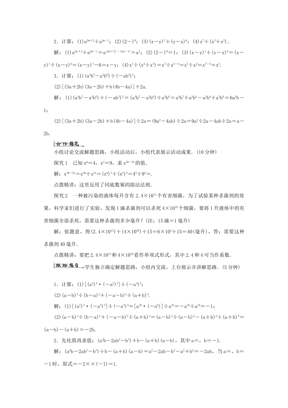 八年级数学上册 第十四章 整式的乘法与因式分解 14.1 整式的乘法14.1.4 整式的乘法（4）导学案（新版）新人教版-（新版）新人教版初中八年级上册数学学案_第2页