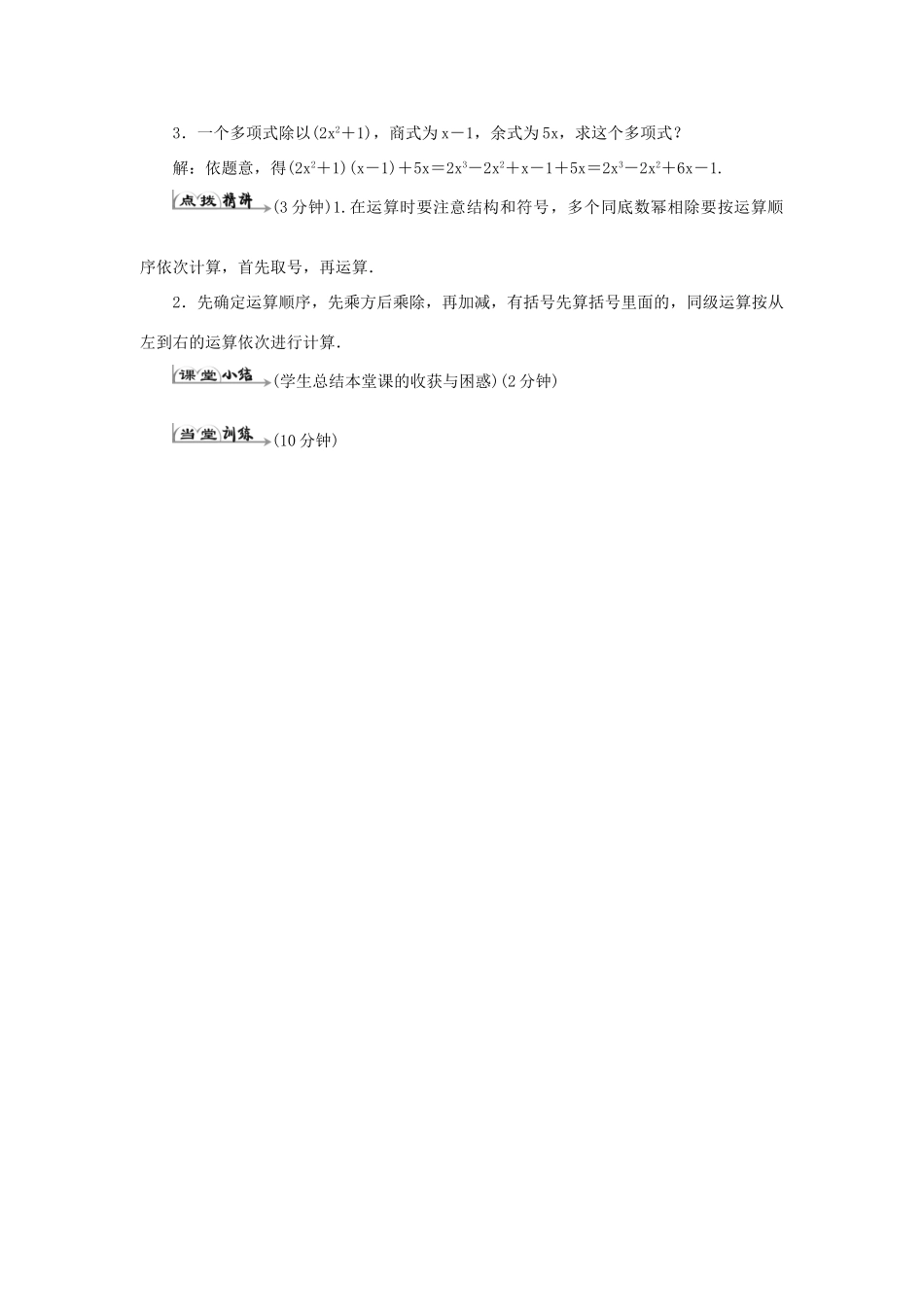 八年级数学上册 第十四章 整式的乘法与因式分解 14.1 整式的乘法14.1.4 整式的乘法（4）导学案（新版）新人教版-（新版）新人教版初中八年级上册数学学案_第3页