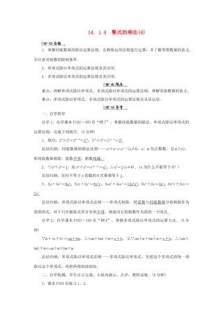 八年级数学上册 第十四章 整式的乘法与因式分解 14.1 整式的乘法14.1.4 整式的乘法（4）导学案（新版）新人教版-（新版）新人教版初中八年级上册数学学案