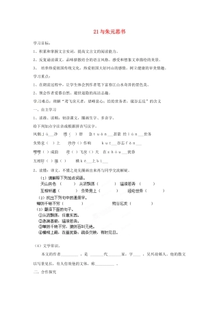 湖南省郴州市嘉禾县坦坪中学八年级语文下册 21与朱元思书学案 新人教版