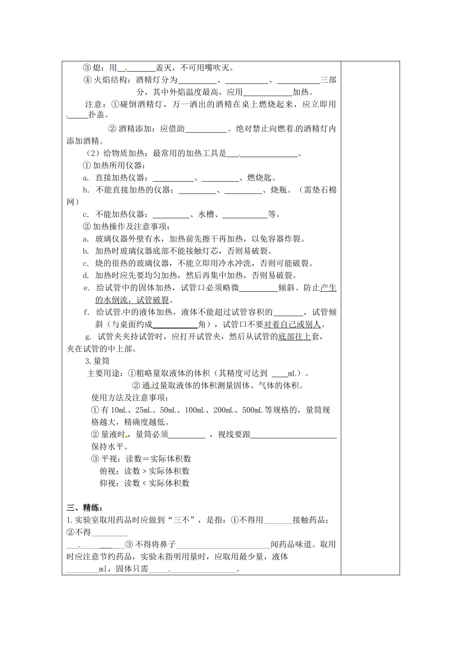 江苏省句容市行香中学九年级化学全册《实验基本操作》教案1 沪教版_第2页