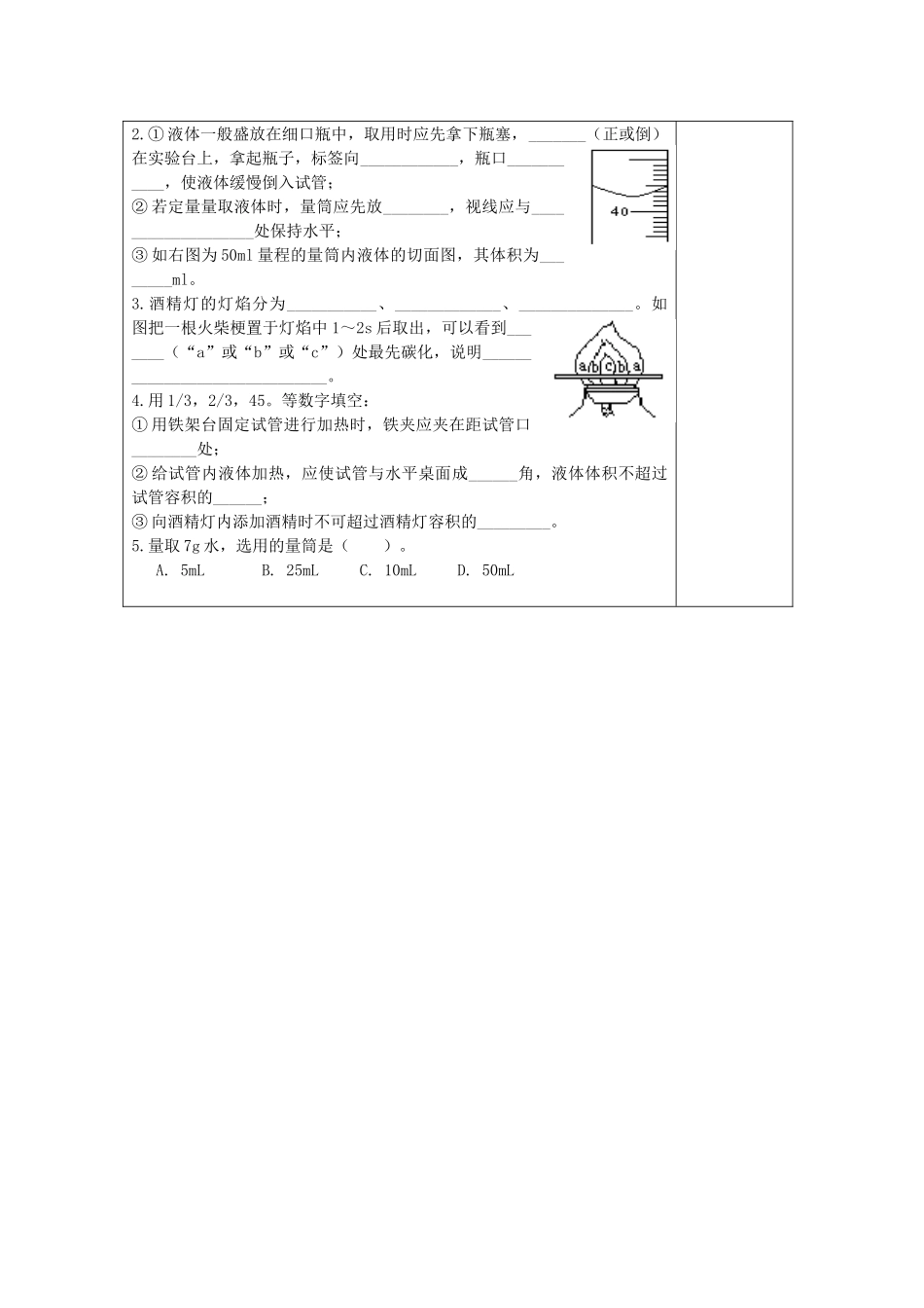 江苏省句容市行香中学九年级化学全册《实验基本操作》教案1 沪教版_第3页