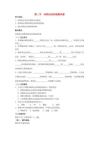 八年级生物上册 第16章第二节动物运动的能量来源导学案（无答案） 上教版
