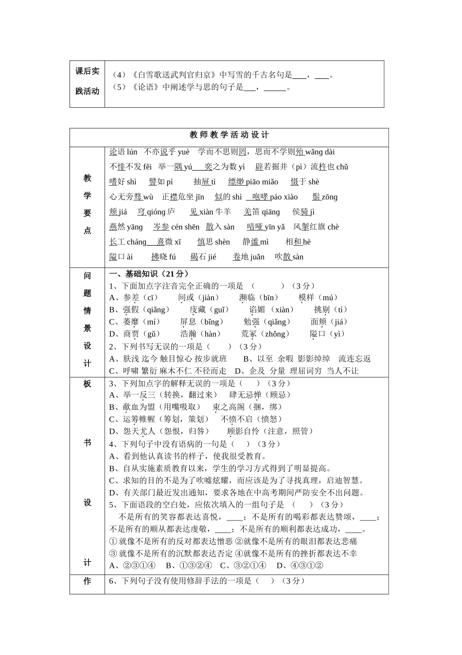 八年级语文上册 期末复习学案 北师大版_第2页