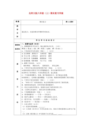 八年级语文上册 期末复习学案 北师大版