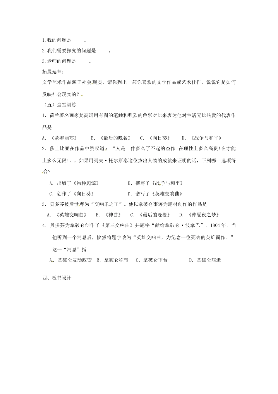 广东省汕头市龙湖实验中学九年级历史上册 课题  世界的文化杰作教案 新人教版_第2页
