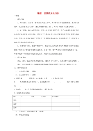 广东省汕头市龙湖实验中学九年级历史上册 课题  世界的文化杰作教案 新人教版