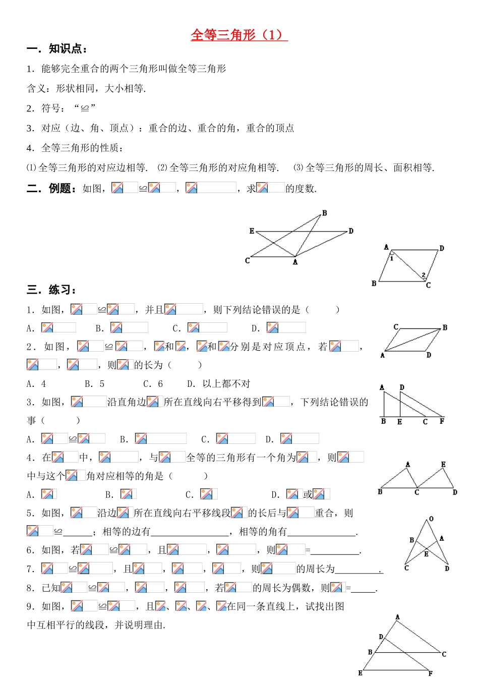 八年级数学全等三角形（学案、检测、专题）人教版_第1页