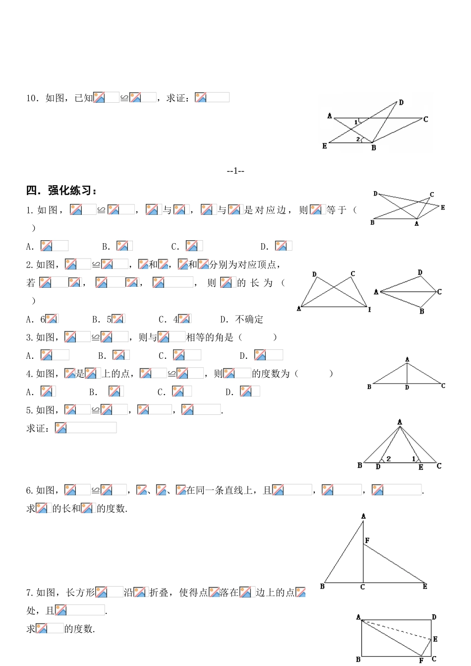 八年级数学全等三角形（学案、检测、专题）人教版_第2页