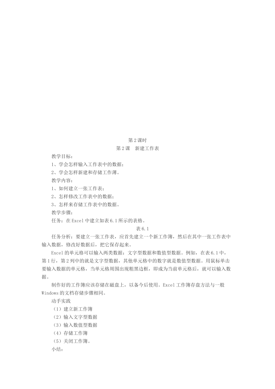 八年级信息技术 第1-18课时教案 青岛版_第2页