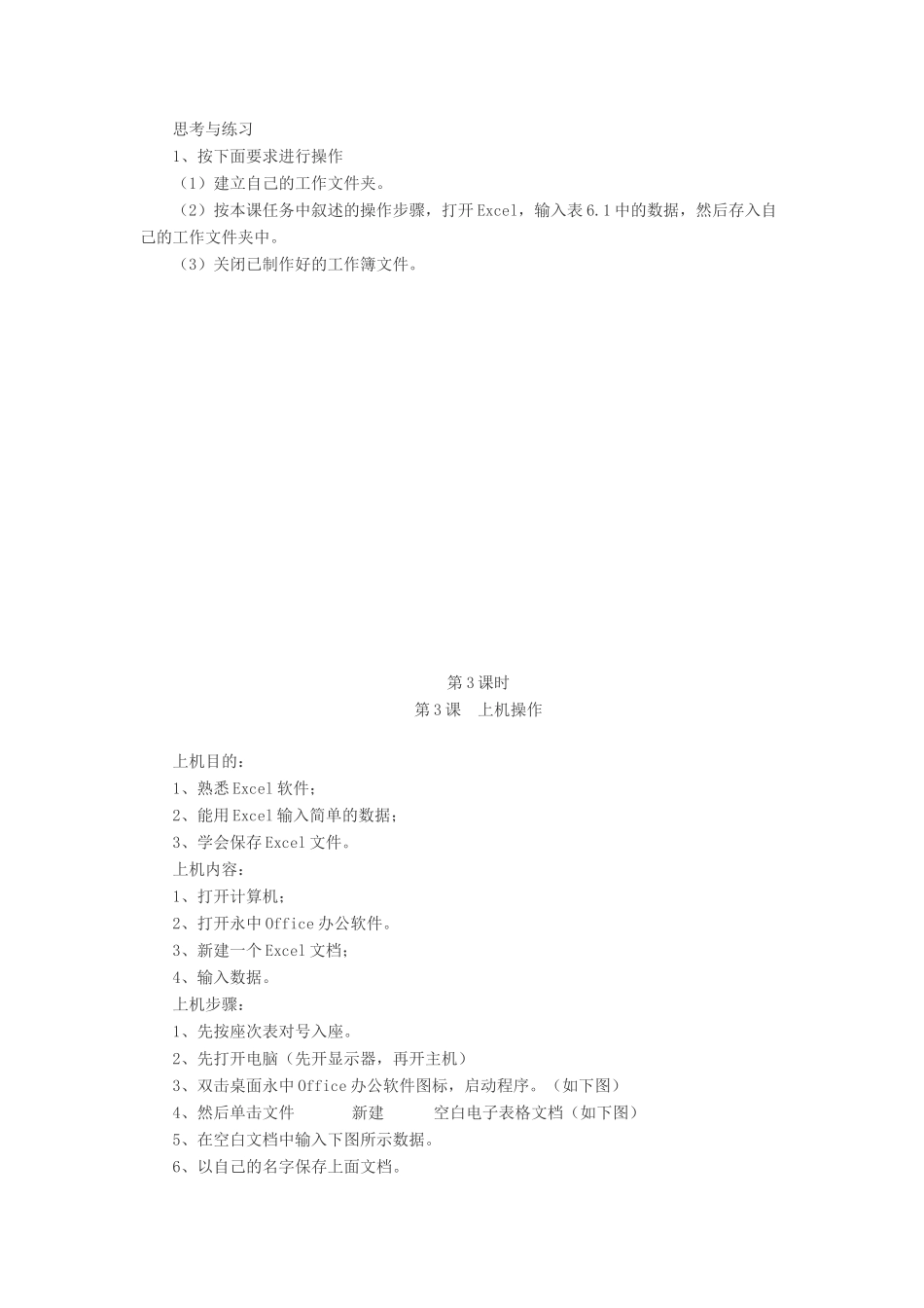 八年级信息技术 第1-18课时教案 青岛版_第3页