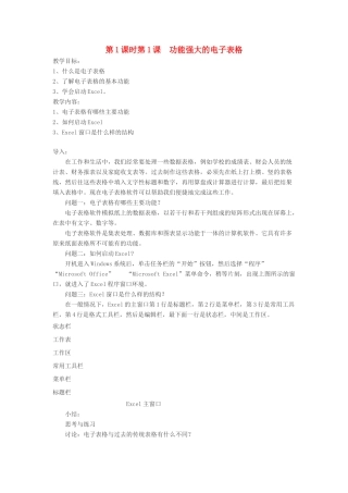 八年级信息技术 第1-18课时教案 青岛版