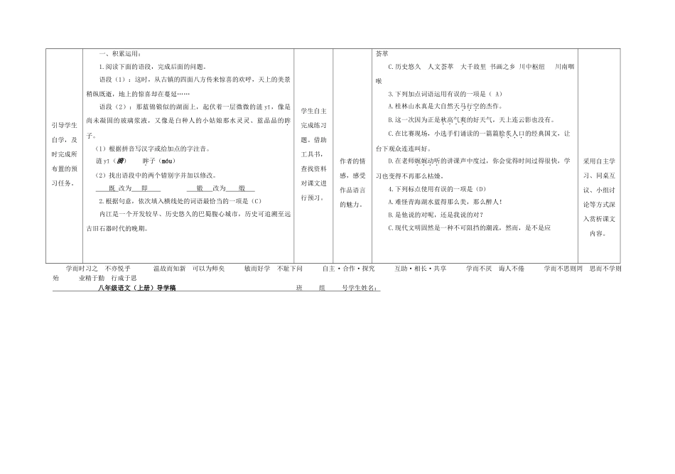 八年级语文上册 第2单元 口语交际《模拟旅游咨询》导学案 （新版）语文版-（新版）语文版初中八年级上册语文学案_第2页
