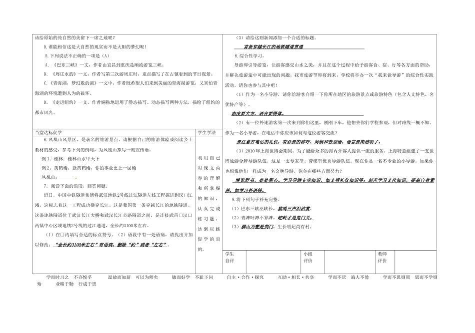 八年级语文上册 第2单元 口语交际《模拟旅游咨询》导学案 （新版）语文版-（新版）语文版初中八年级上册语文学案_第3页