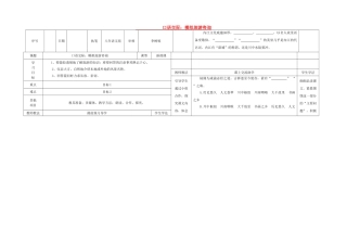 八年级语文上册 第2单元 口语交际《模拟旅游咨询》导学案 （新版）语文版-（新版）语文版初中八年级上册语文学案