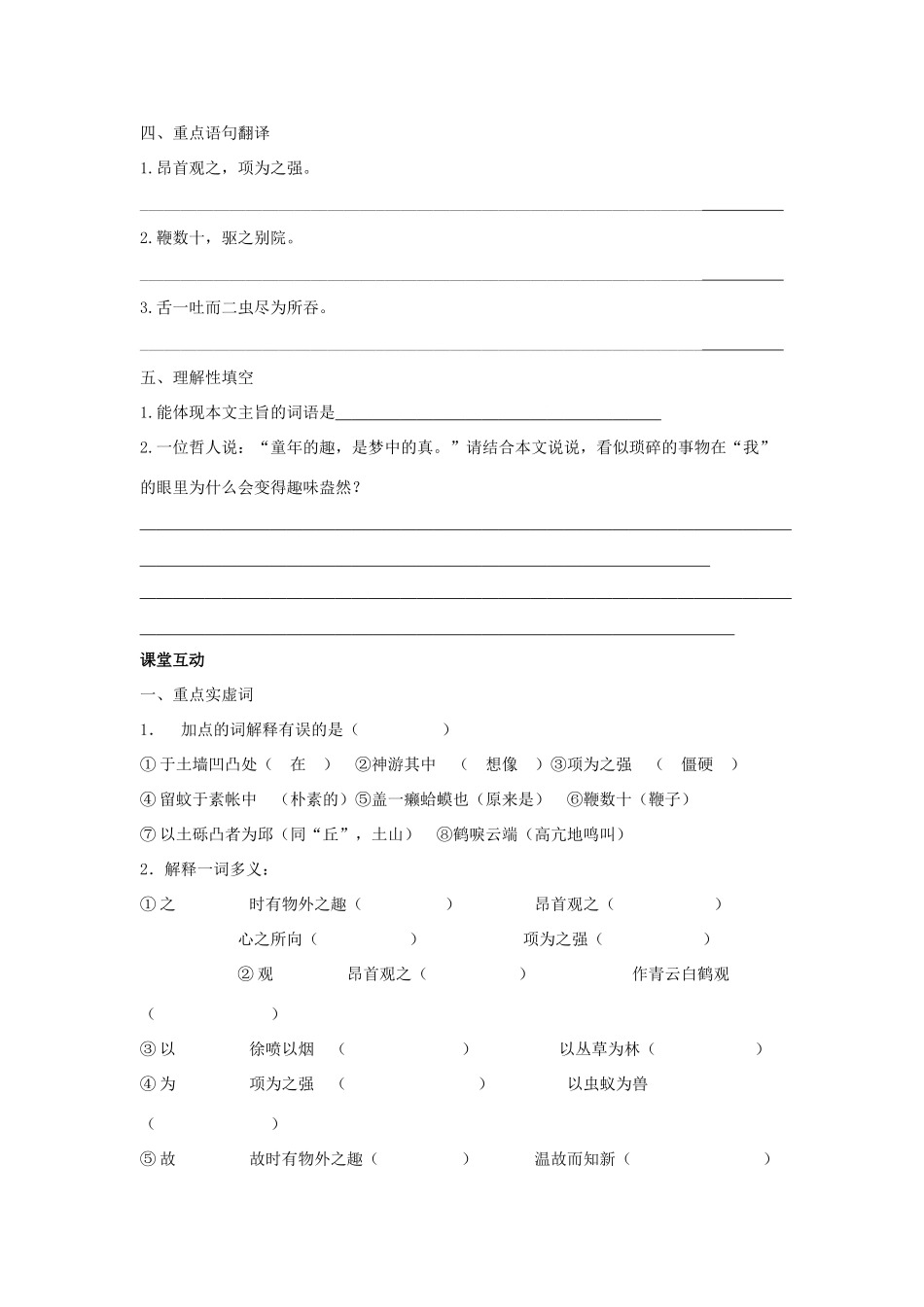 （秋季版）七年级语文上册 第9课《幼时记趣》复习学案 苏教版-苏教版初中七年级上册语文学案_第2页