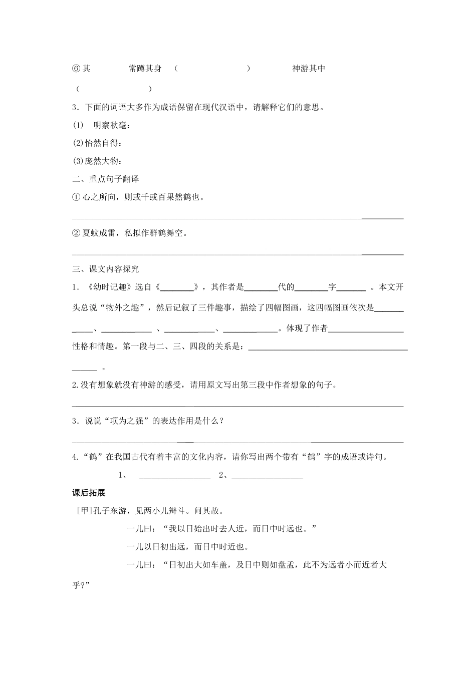 （秋季版）七年级语文上册 第9课《幼时记趣》复习学案 苏教版-苏教版初中七年级上册语文学案_第3页