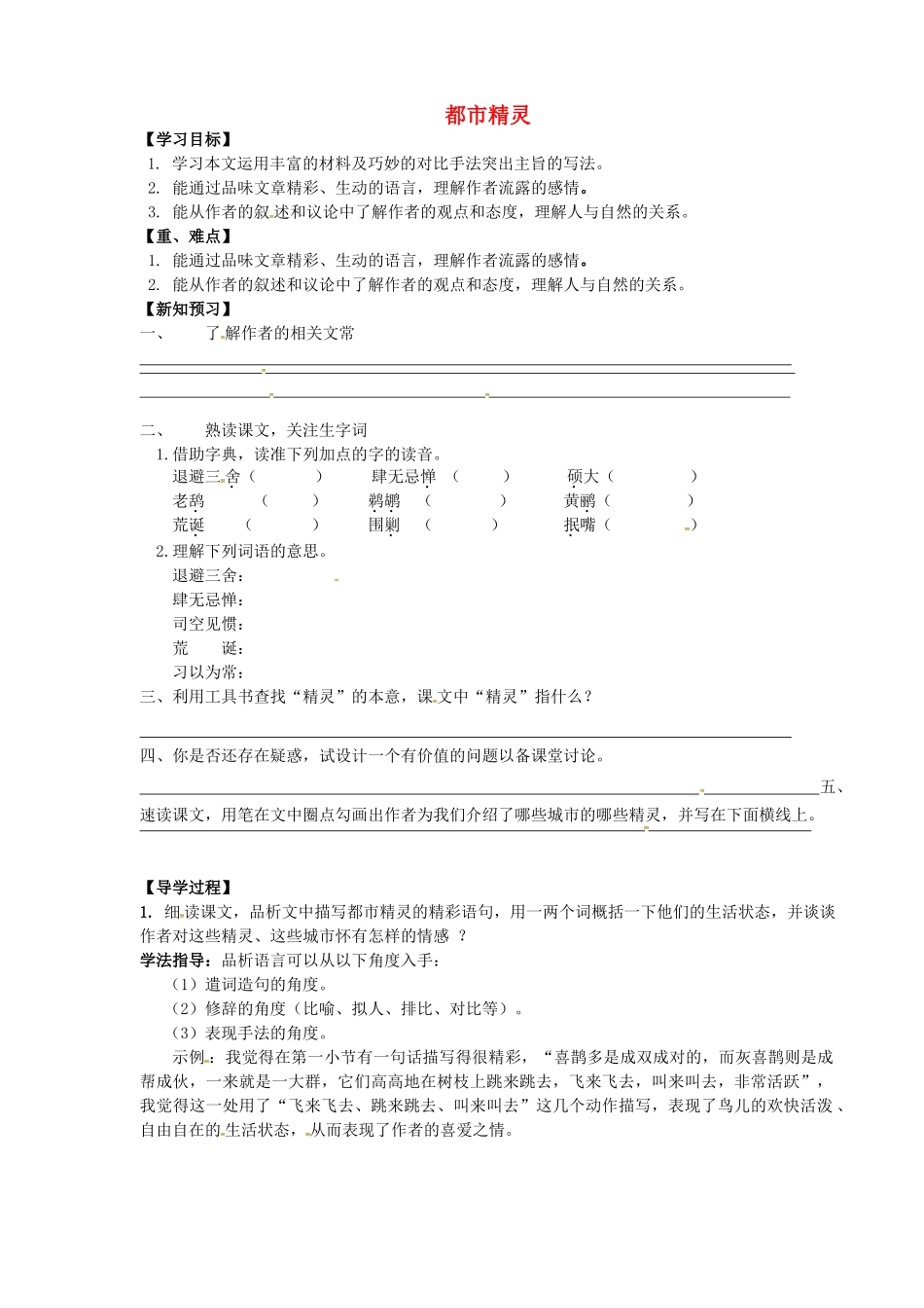 八年级语文上册 第21课《都市精灵》导学案 苏教版-苏教版初中八年级上册语文学案_第1页
