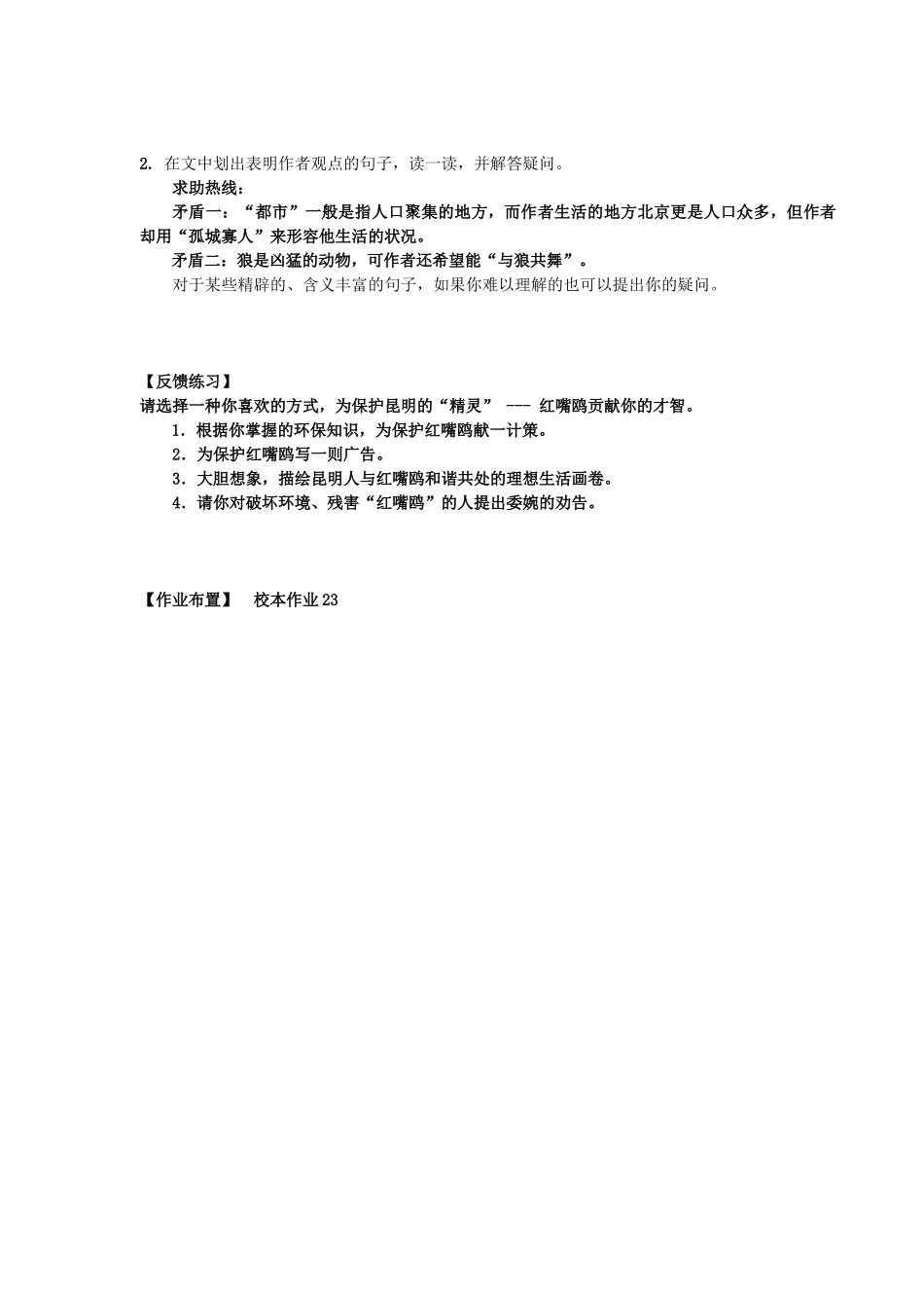 八年级语文上册 第21课《都市精灵》导学案 苏教版-苏教版初中八年级上册语文学案_第2页