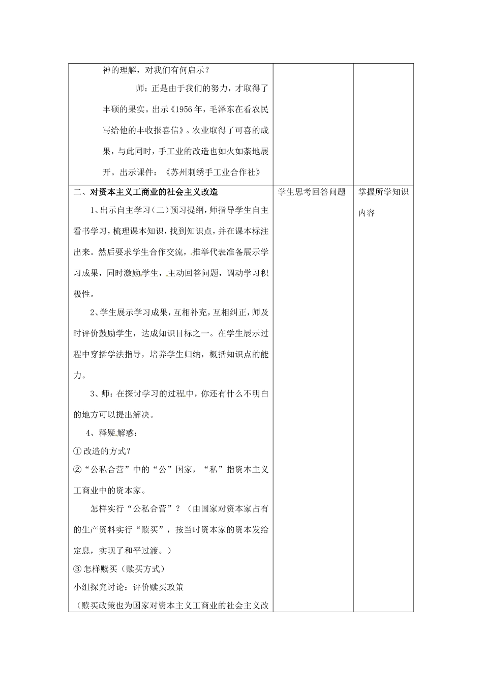江苏省昆山市锦溪中学八年级历史下册 第5课 三大改造教案 新人教版_第2页
