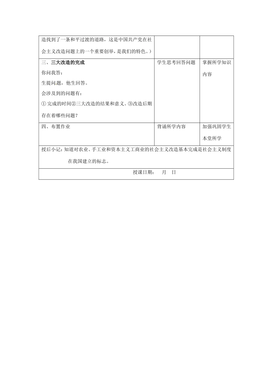 江苏省昆山市锦溪中学八年级历史下册 第5课 三大改造教案 新人教版_第3页