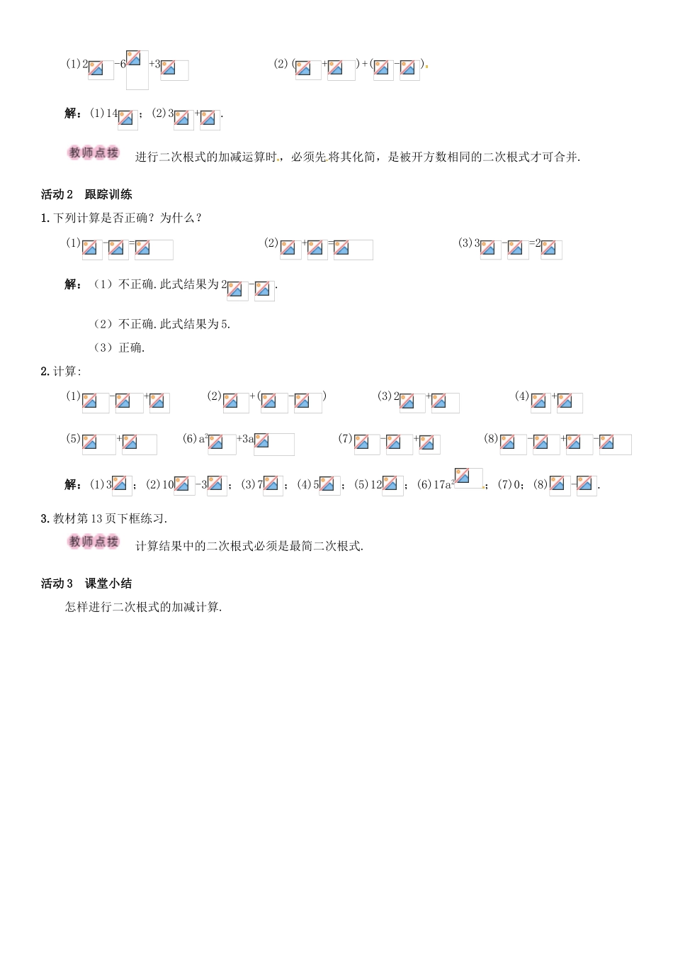 八年级数学下册 16.3 二次根式的加减 第1课时 二次根式的加减导学案 （新版）新人教版-（新版）新人教版初中八年级下册数学学案_第2页