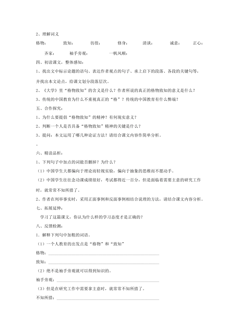 八年级语文下册 13《应有格物致知精神》教学案 （新版）语文版-（新版）语文版初中八年级下册语文教学案_第2页