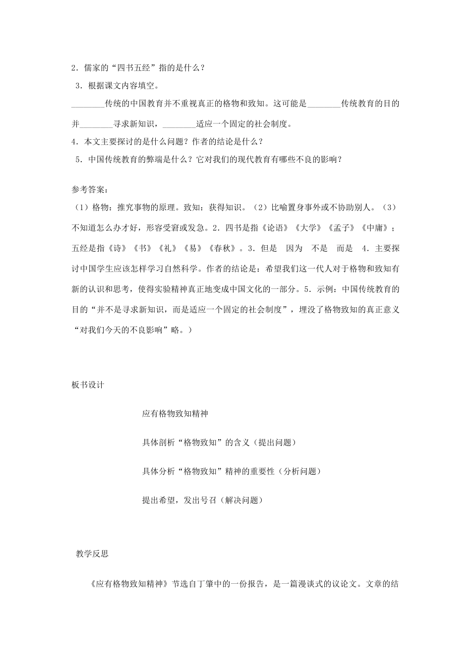 八年级语文下册 13《应有格物致知精神》教学案 （新版）语文版-（新版）语文版初中八年级下册语文教学案_第3页