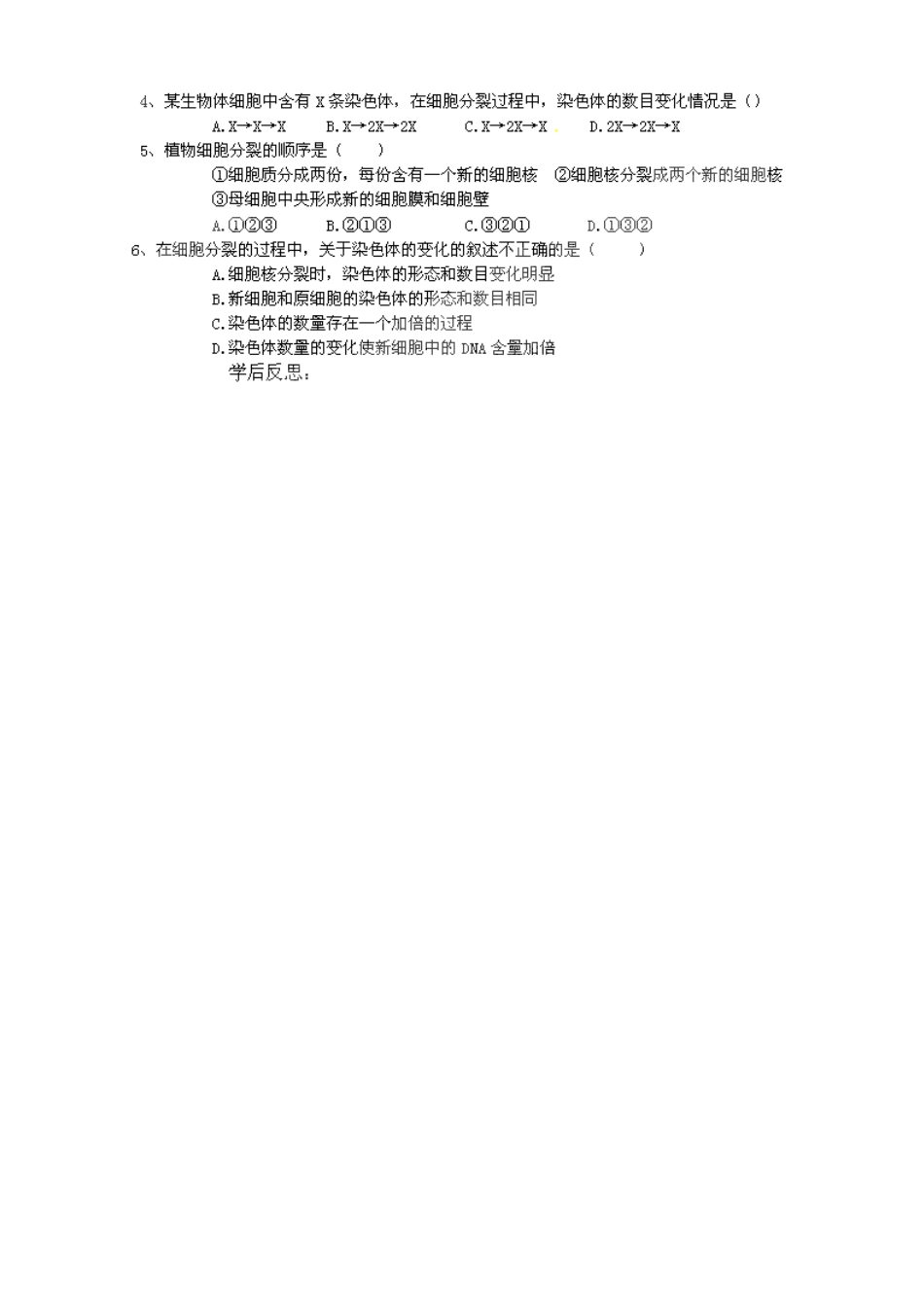 广西省桂林市灌阳县灌阳镇红旗初级中学七年级生物上册 第二单元 第二章 第一节 细胞通过分裂产生新细胞导学案（无答案）（新版）新人教版_第2页