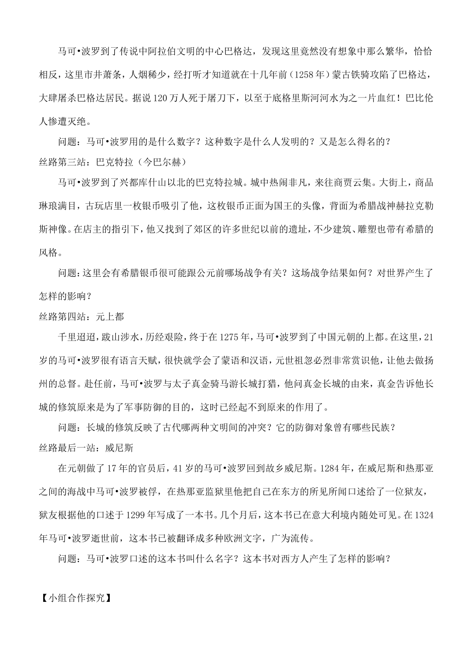 八年级历史下册 第23课 文明的冲撞与交融教案 北师大版-北师大版初中八年级下册历史教案_第2页